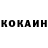 КОКАИН 97% 177.000 km